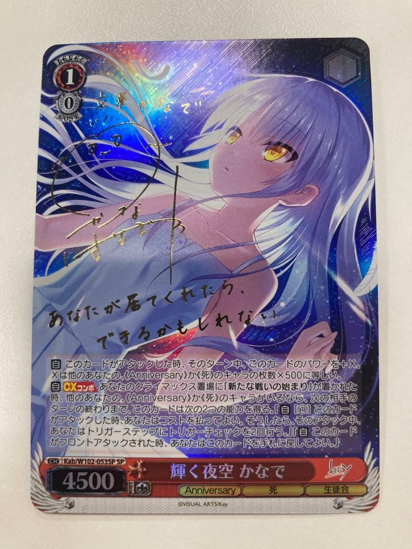 輝く夜空　かなで　sp