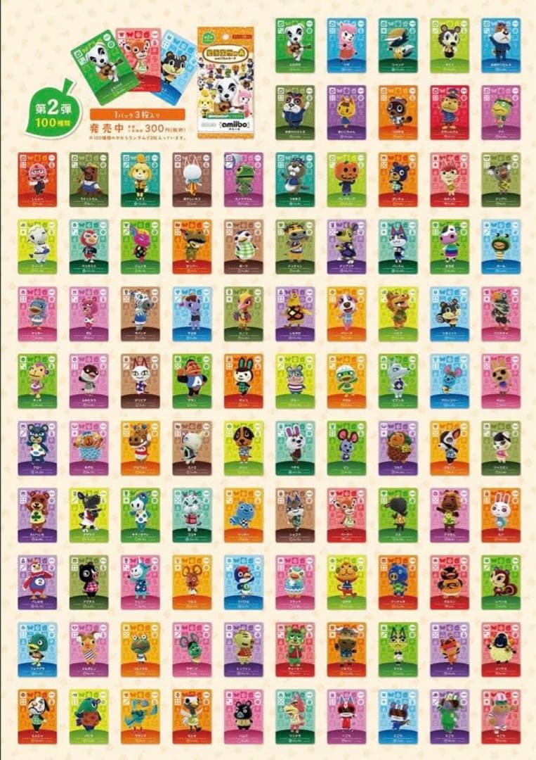 どうぶつの森 あつ森 amiiboカード コンプセット
