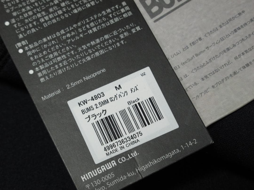 BUMS バムス 2.5mm メンズ ウエットパンツ KW-4803 Ｍ
