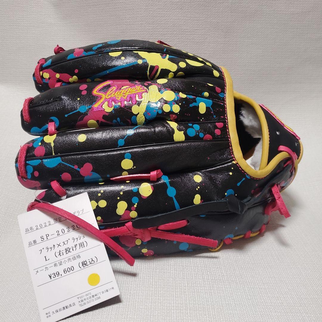久保田スラッガー SP-2022 軟式グローブ サイズL 右投げ用