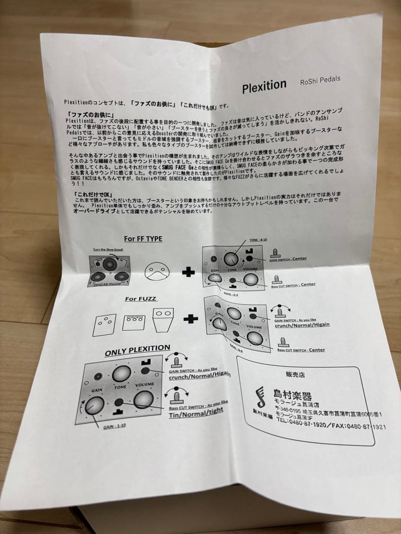 ギター Roshi Pedals Plextion