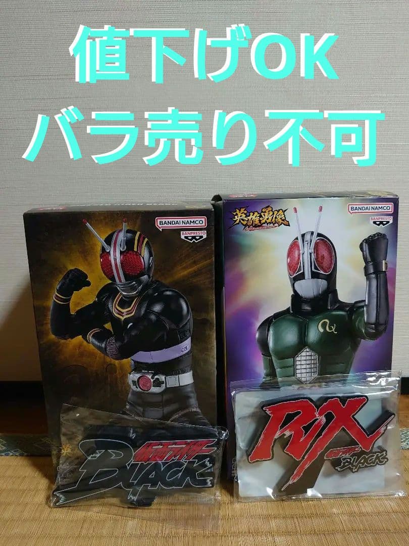 仮面ライダーブラック&RX 英雄勇像 アクリルロゴディスプレイ セットゴセット