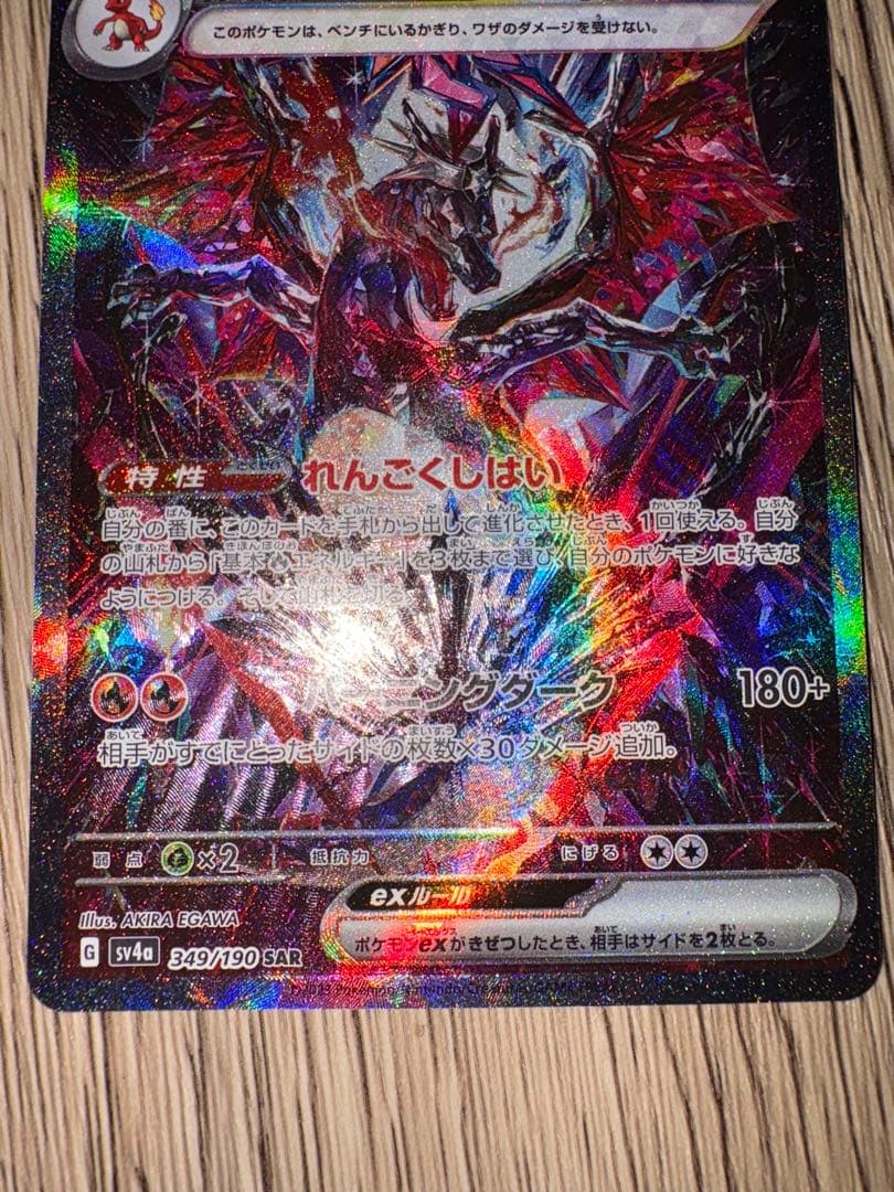 ポケモンカード　リザードンex sar 349/190