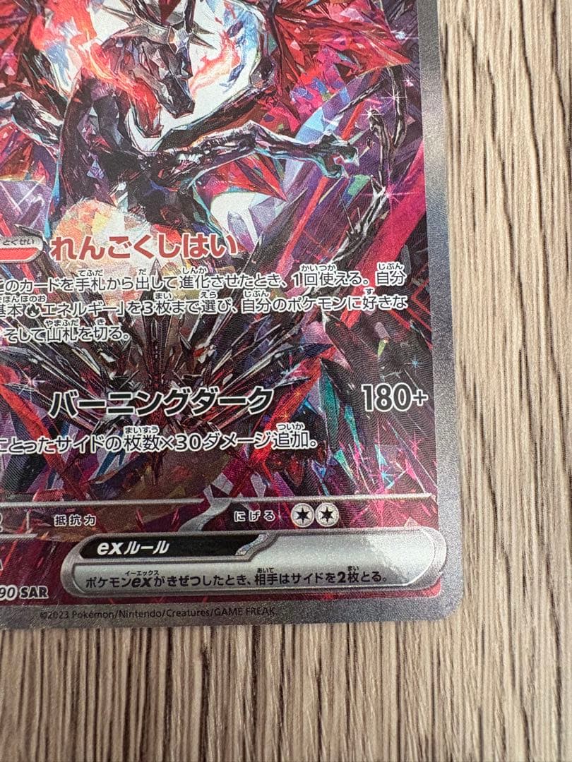 ポケモンカード　リザードンex sar 349/190