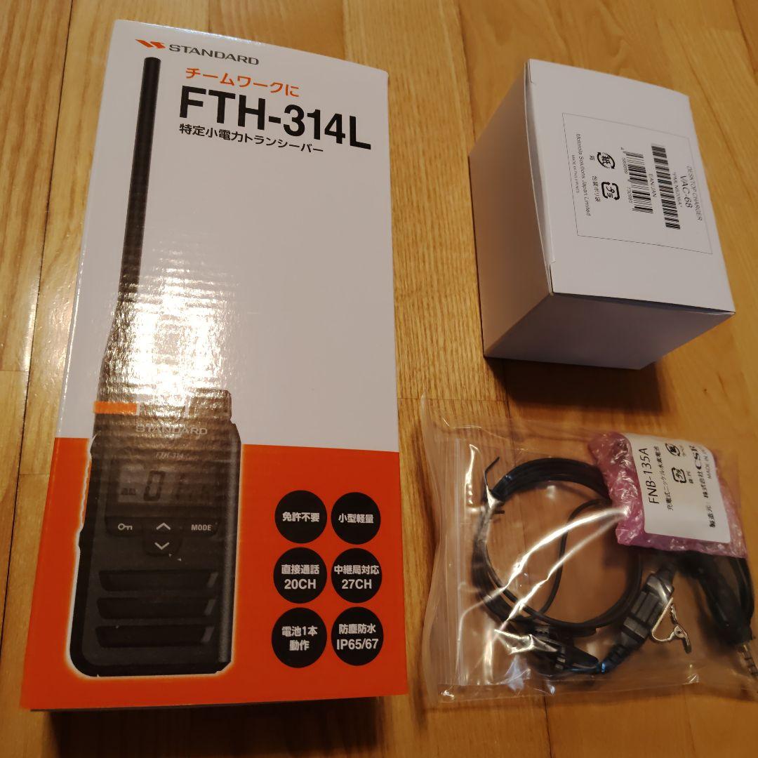 スタンダード FTH-314L トランシーバー