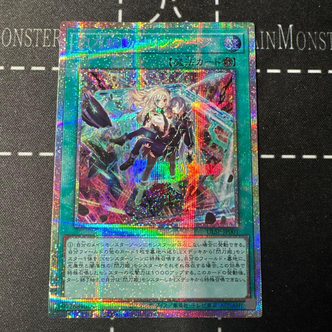 閃刀起動-リンケージ プリズマティックシークレットレア 美品