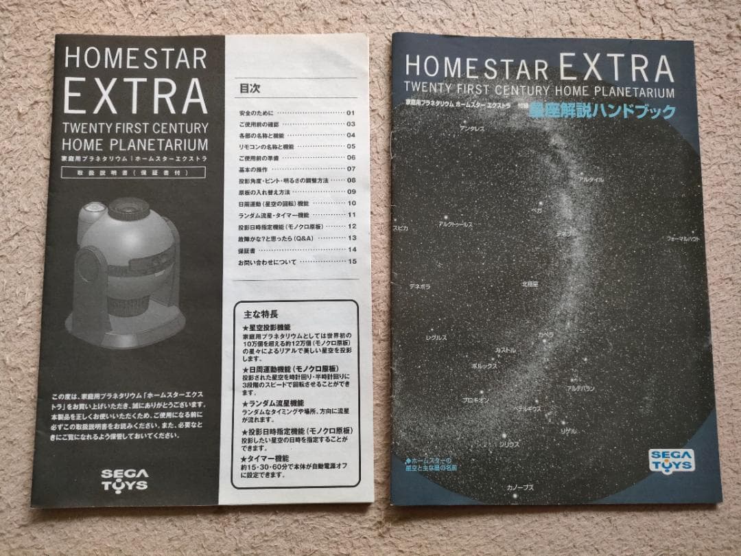 ホームスターエクストラ  STAR EXTRA 家庭用プラネタリウム