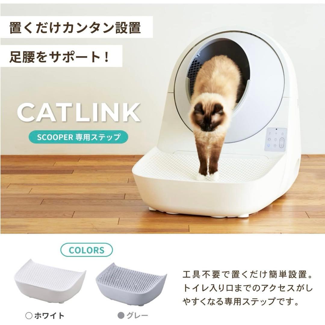 中古　CATLINK SCOOPER 専用ステップ ホワイト　替えライナーつき