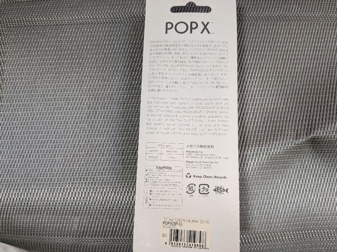 Megabass POP X 貴重カラー