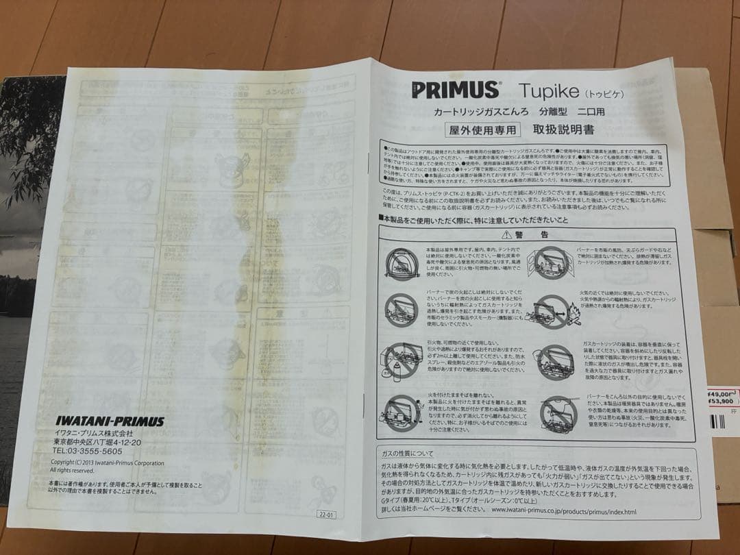 【未使用品】プリムス　PRIMUS トゥピケ　TUPIKE