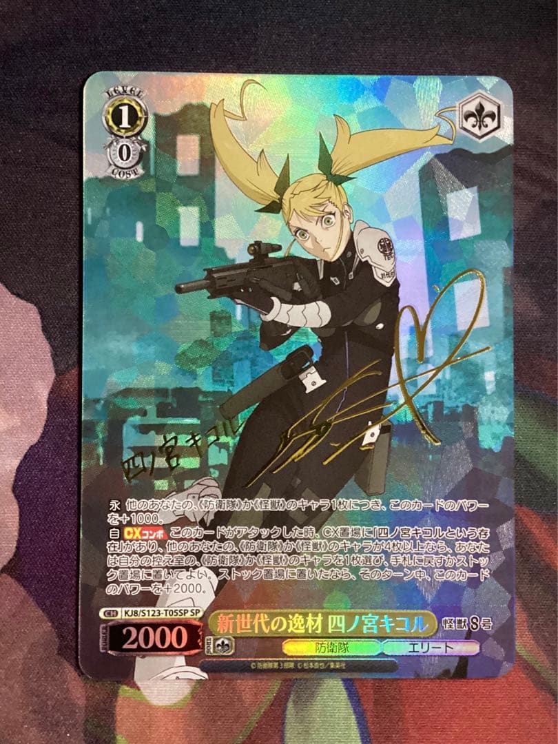 WS 怪獣8号 新世代の逸材 四ノ宮キコル SP サイン