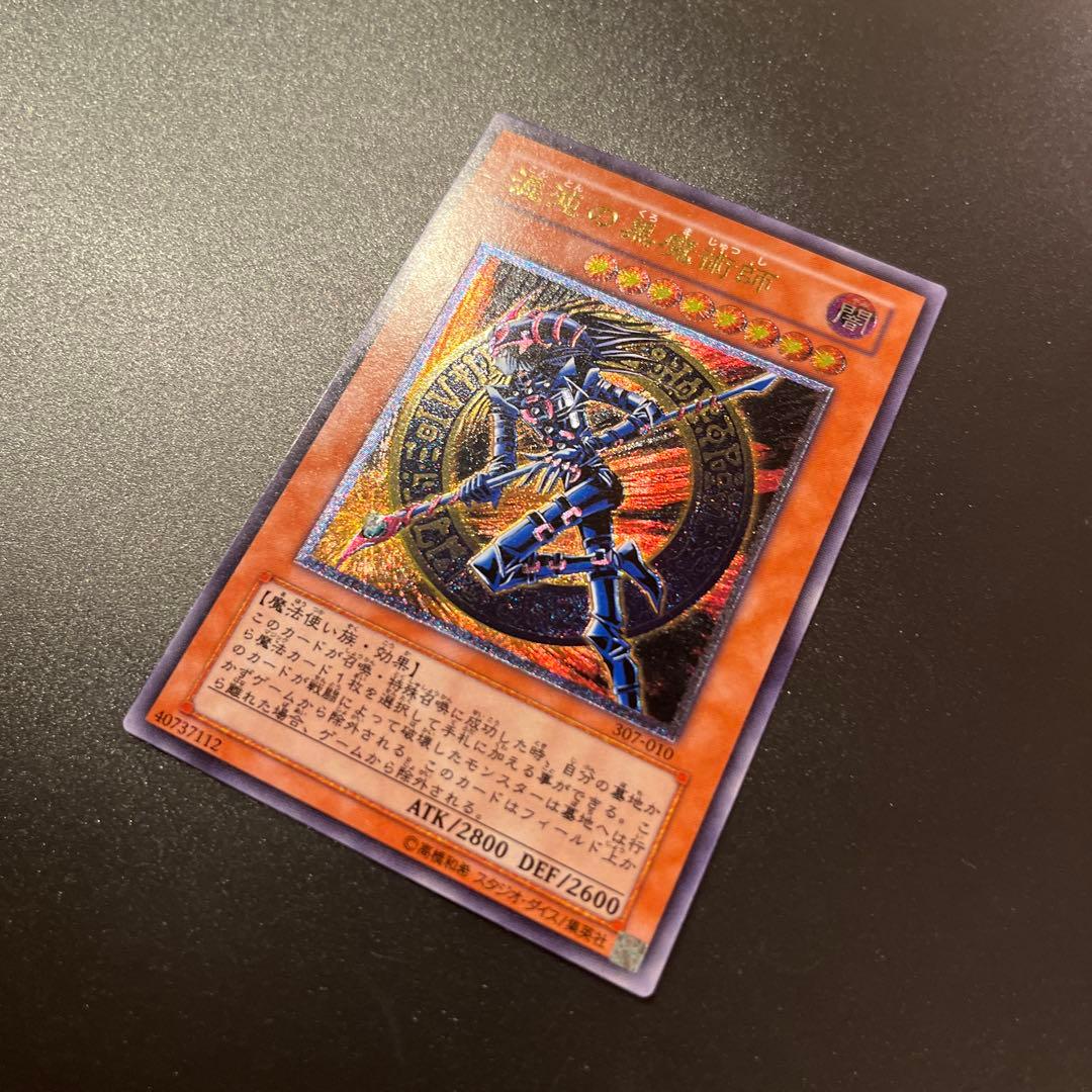 遊戯王カード 混沌の黒魔術師（レリーフ）