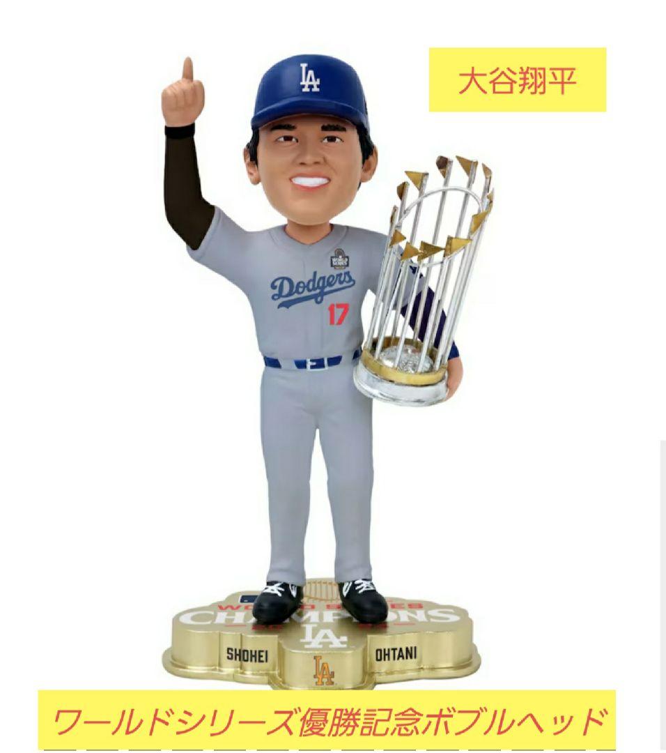 MLB 大谷翔平 ワールドシリーズ ボブルヘッド ドジャース 金の台座のレア品