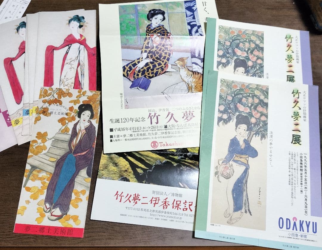 竹久夢二 　大量セット販売　まとめ売り