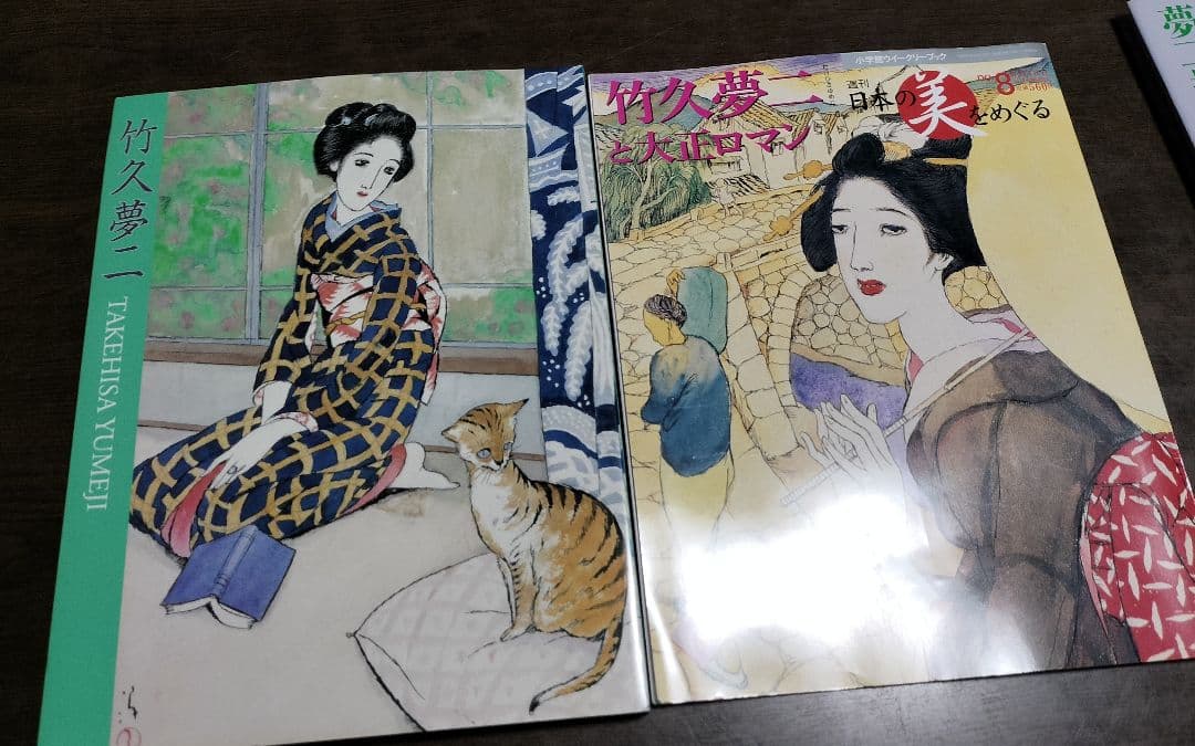 竹久夢二 　大量セット販売　まとめ売り