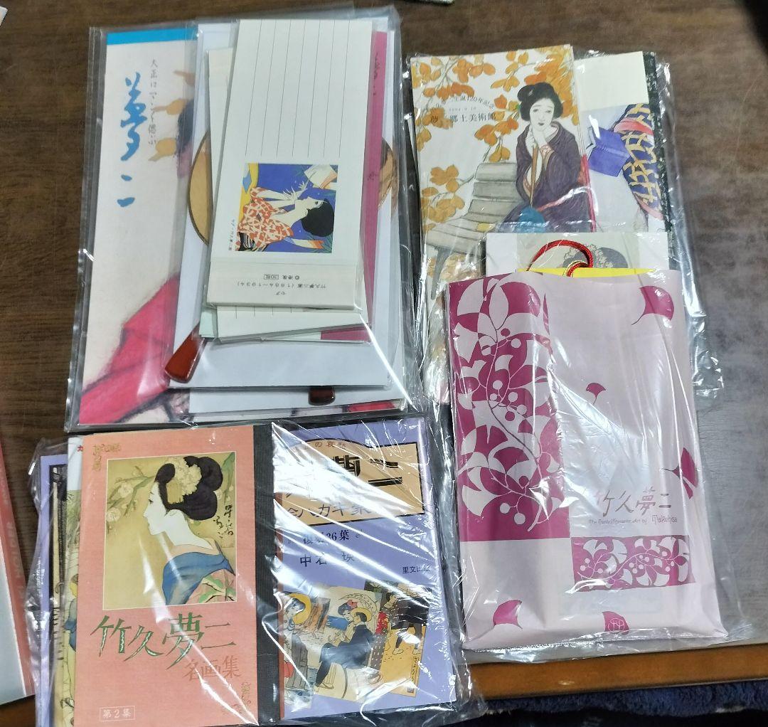 竹久夢二 　大量セット販売　まとめ売り