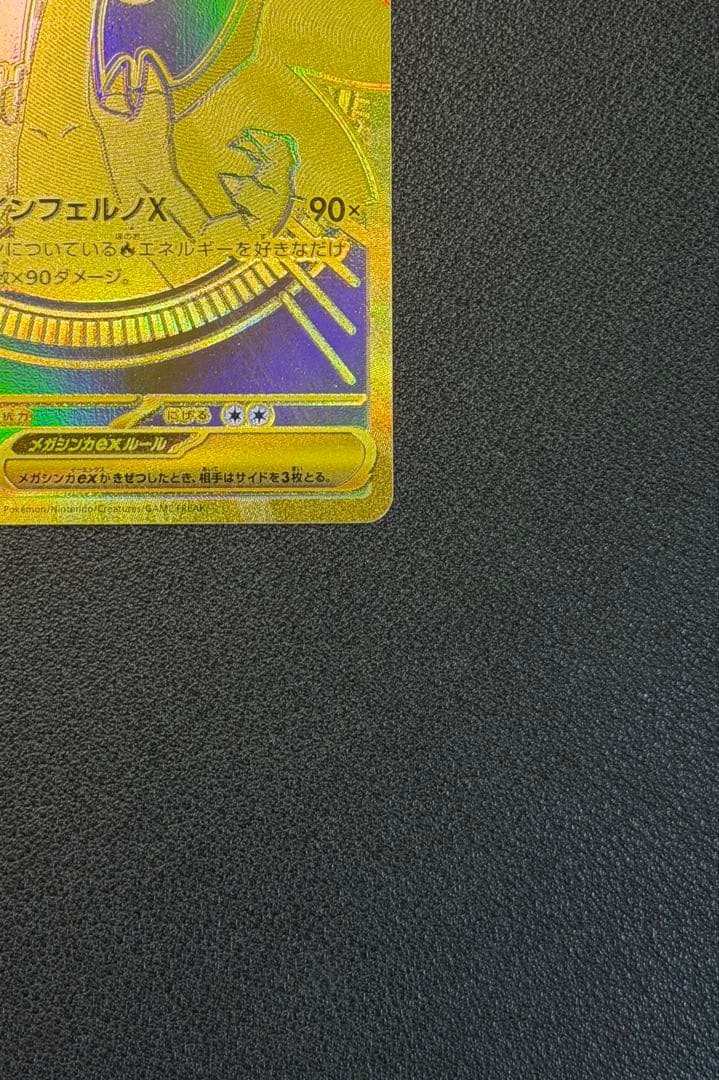 メガリザードンXex MUR [M2 116/080](拡張パックインフェルノX