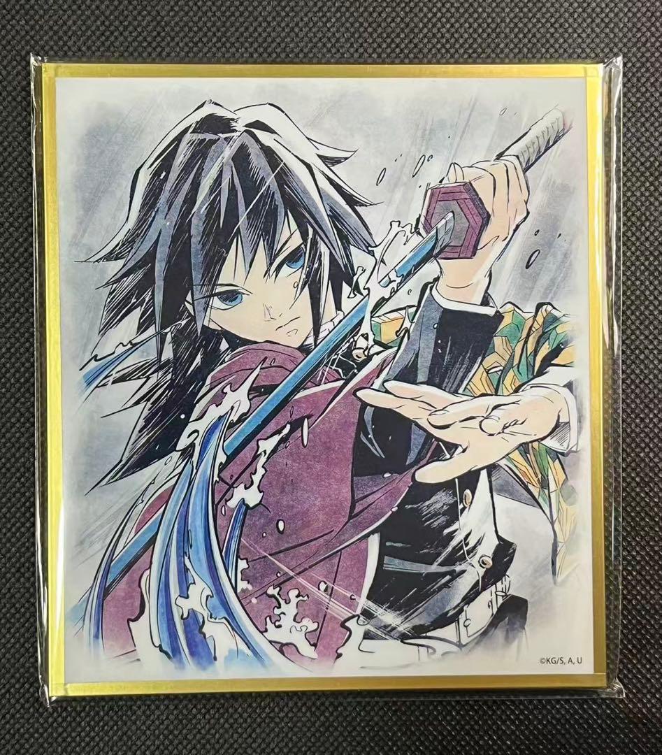 鬼滅の刃 カウントダウン アクリル色紙 リアルWEBSHOPくじ 冨岡義勇