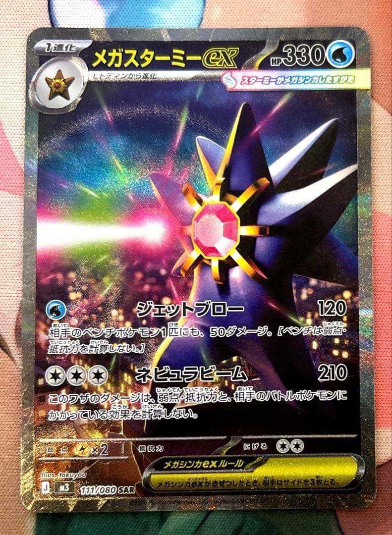 【翌日発送】メガスターミー　ニャース　sarまとめ