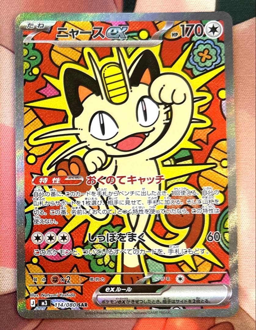 【翌日発送】メガスターミー　ニャース　sarまとめ