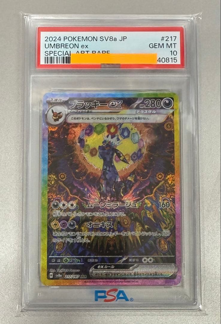 ブラッキーex 217/187 SAR PSA10