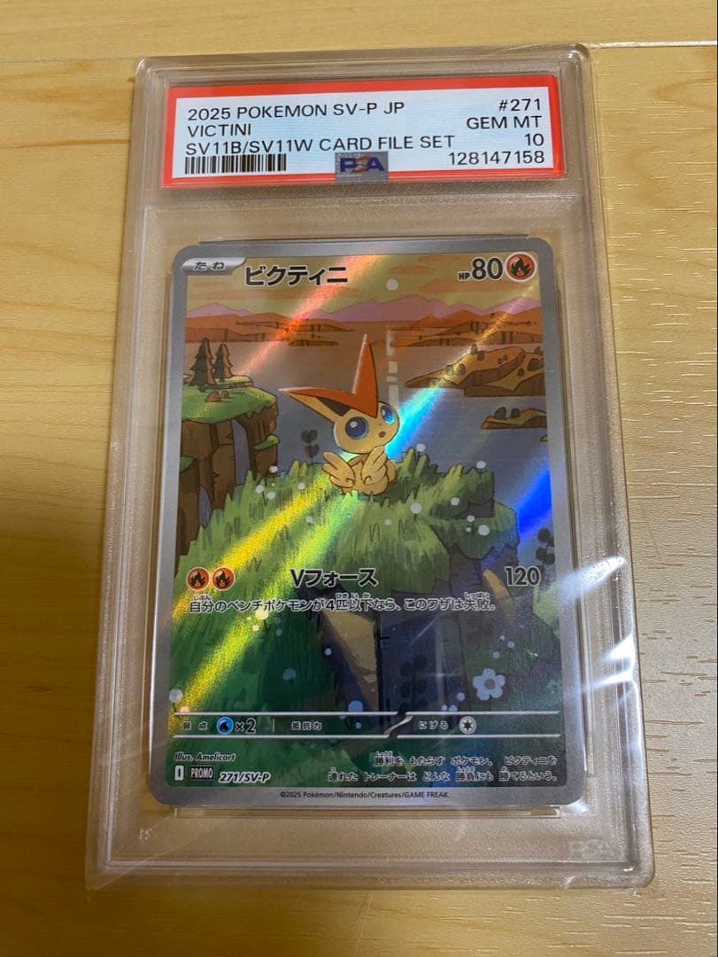 PSA10 ビクティニ SV-P JP #271 ポケモンカード　プロモ
