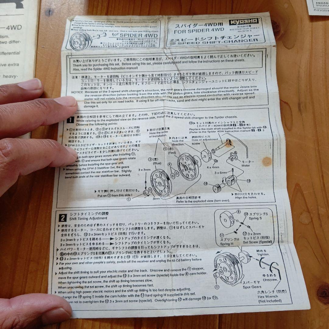 京商 スパイダー4WD