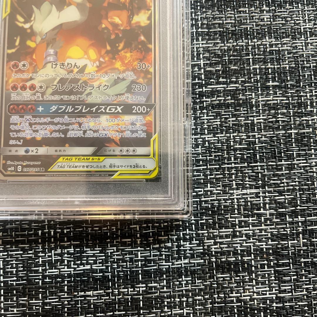 レシラム＆リザードンGX SA SR SM10 ダブルブレイズ 097/095