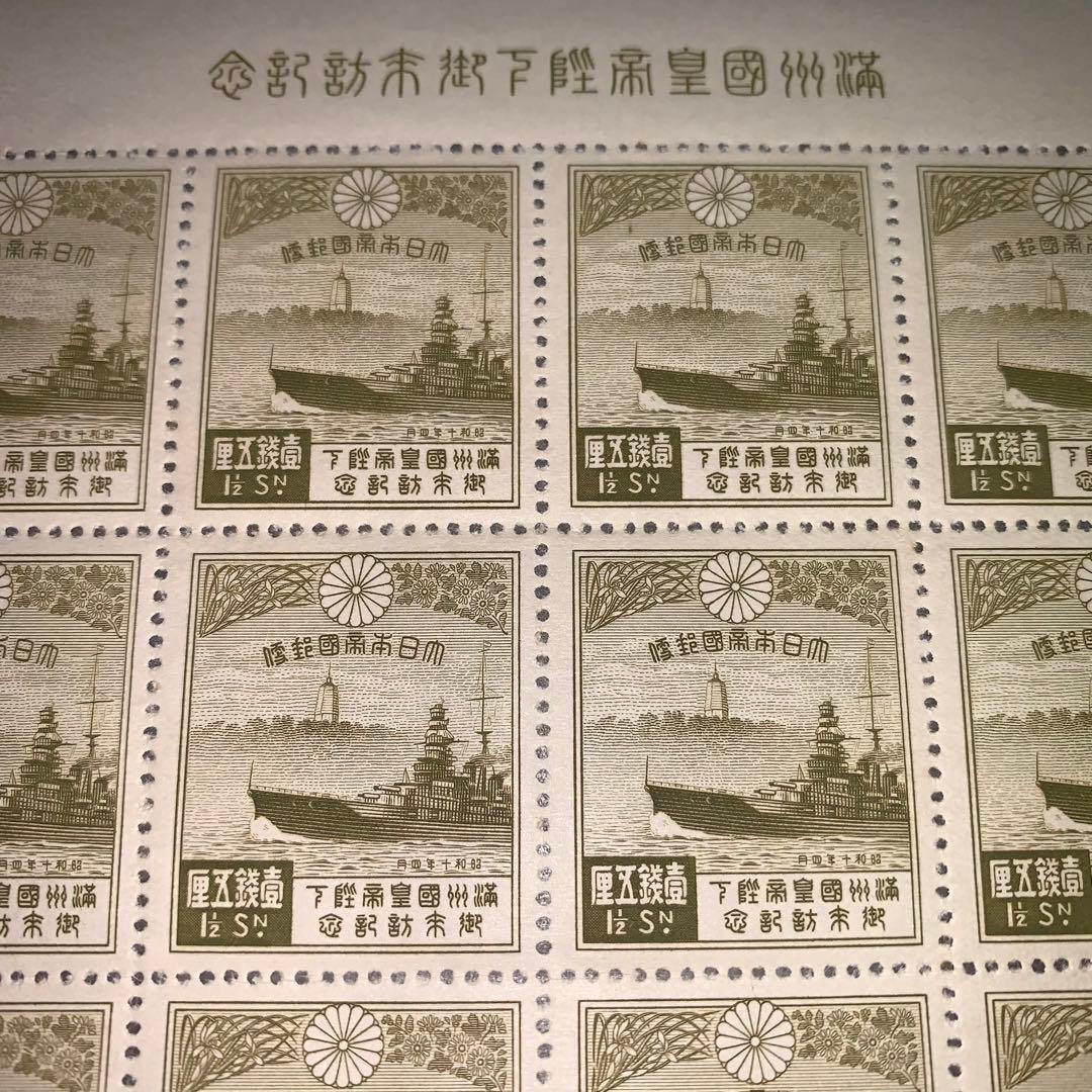 未使用 シート 満州国皇帝御来訪記念切手 110番 昭和レトロ 紙モノ