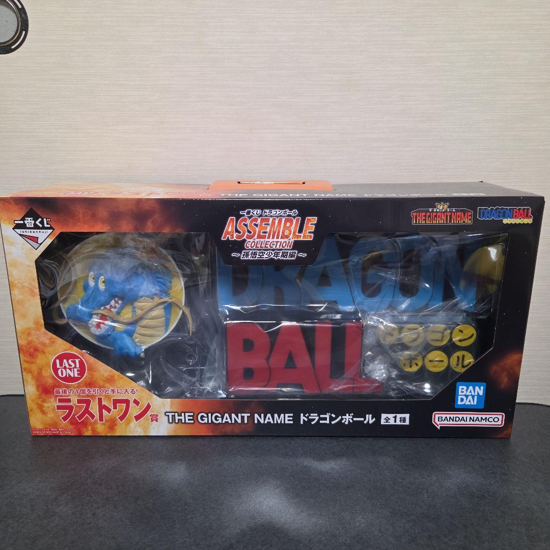 ドラゴンボール　ギガントネーム