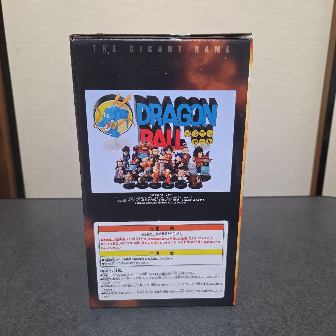 ドラゴンボール　ギガントネーム