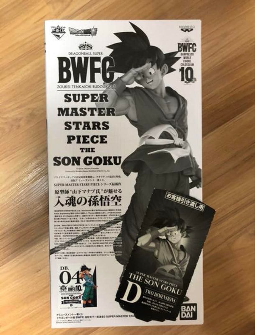 【ユヤ　新品未開封】SMSP バイバイ悟空　AD賞