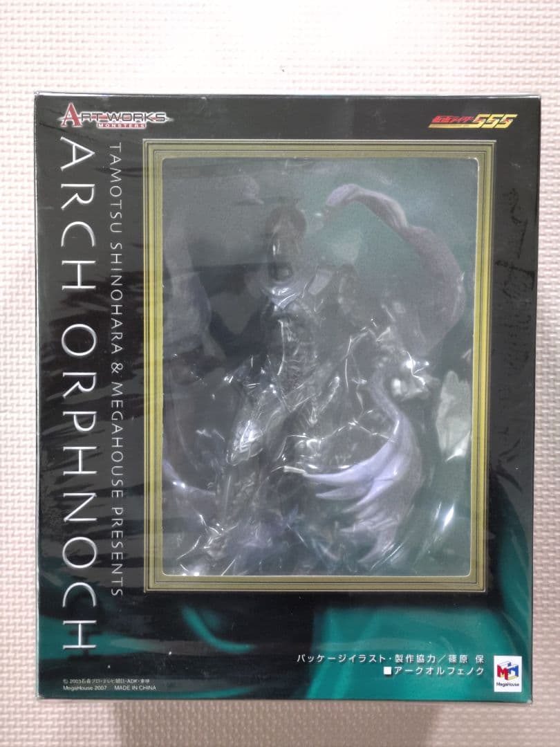 アートワークスモンスターズ　オルフェノク　ウルフ ＆ アーク 未開封 2体セット