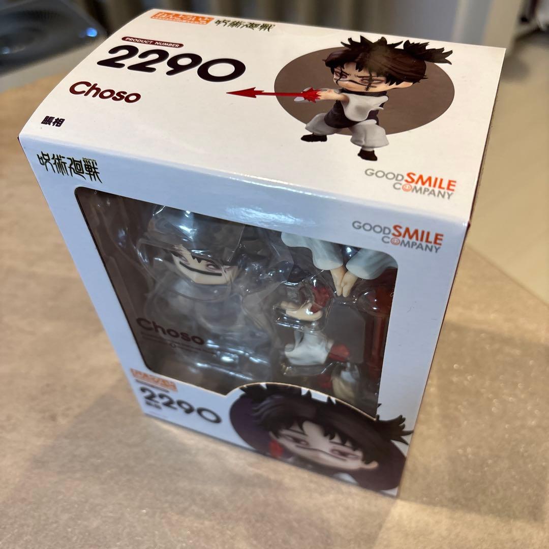 呪術廻戦 脹相 ねんどろいど