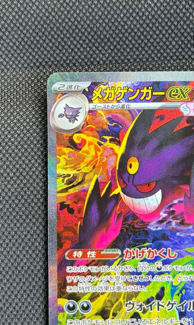 メガゲンガーex SAR M2a 240/193 メガドリーム　ポケカ