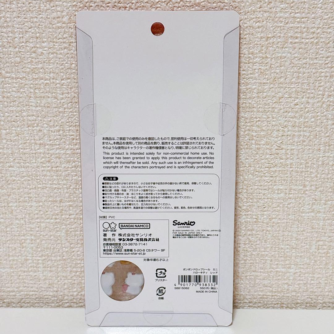 【正規品】サンリオ　ハローキティ　ボンボンドロップシール　ミニ　他　10枚セット