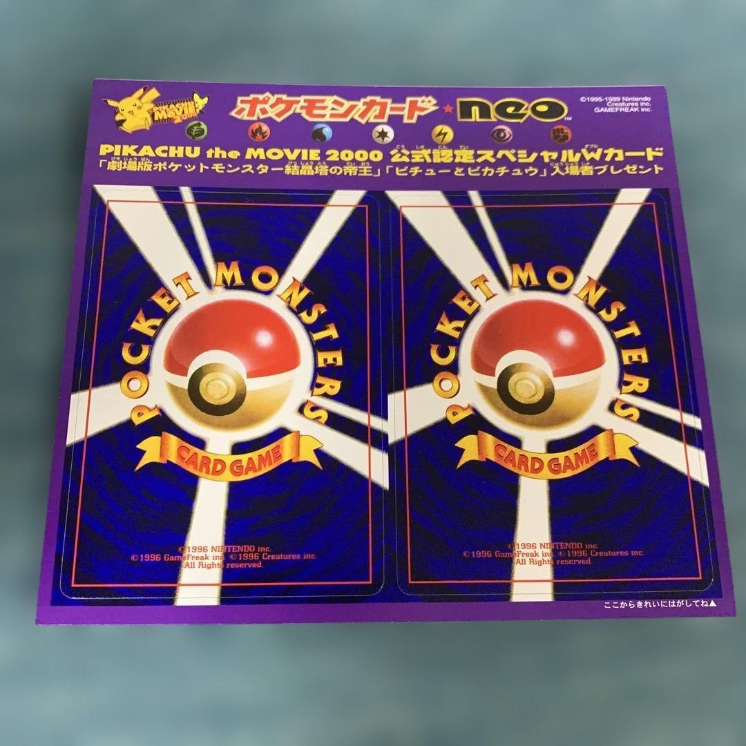 旧裏 ポケモンカードneo 公式認定スペシャルWカード