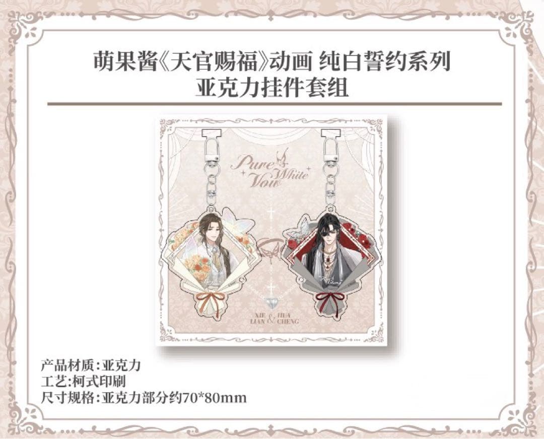 天官賜福公式　純白誓約シリーズ