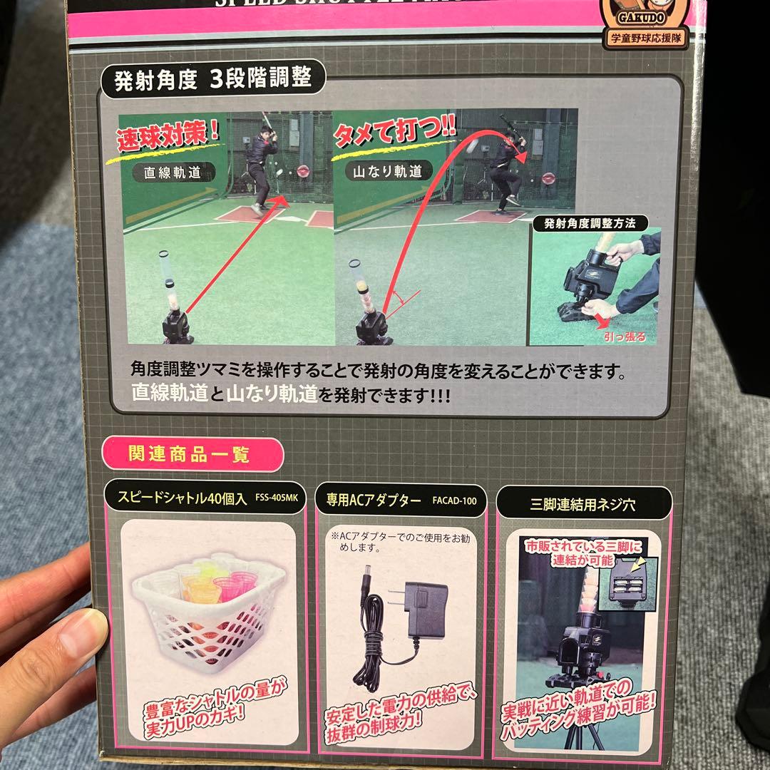 野球　フィールドフォース　トスマシン