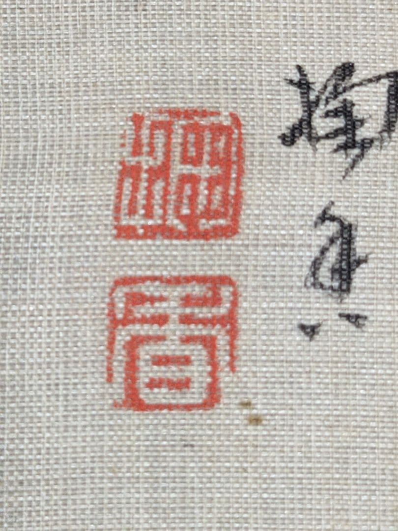 ♦中国書家 絹本墨彩色画 青銅器に柘榴図 茶掛け 掛け軸 水墨画 書画 骨董品