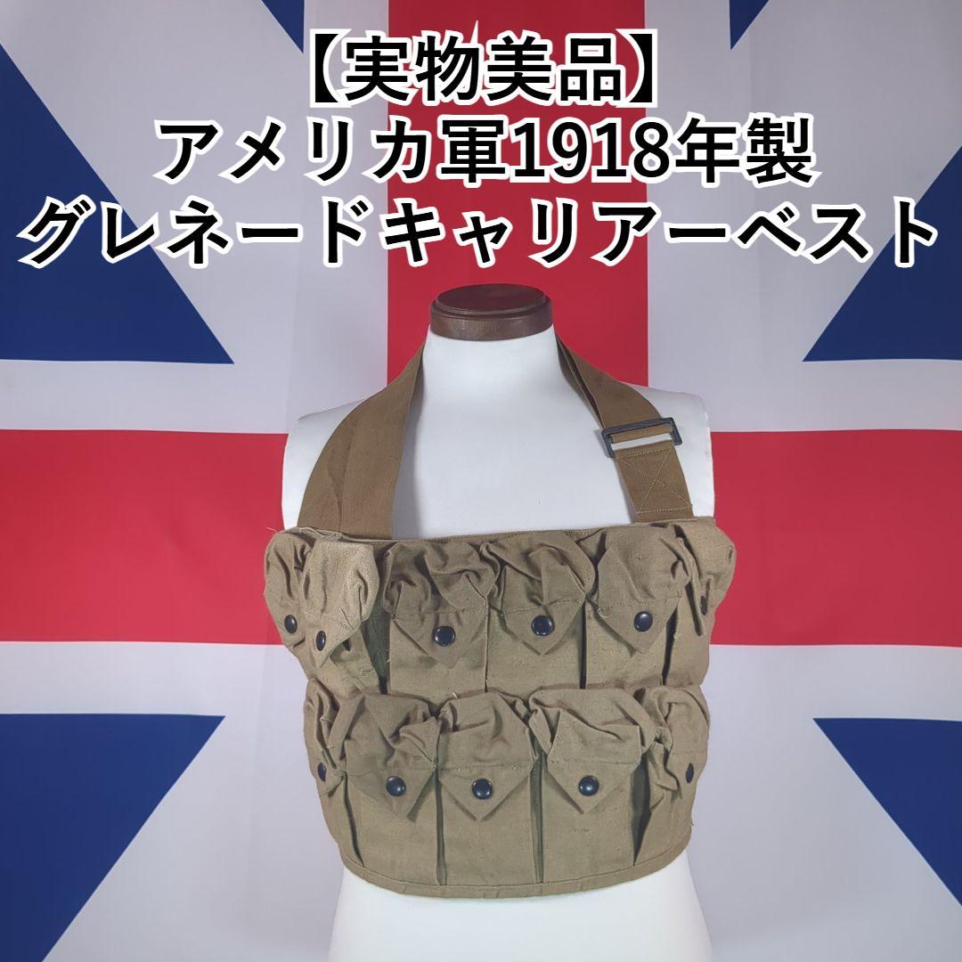 【実物美品】アメリカ軍1918年製グレネードキャリアーベスト