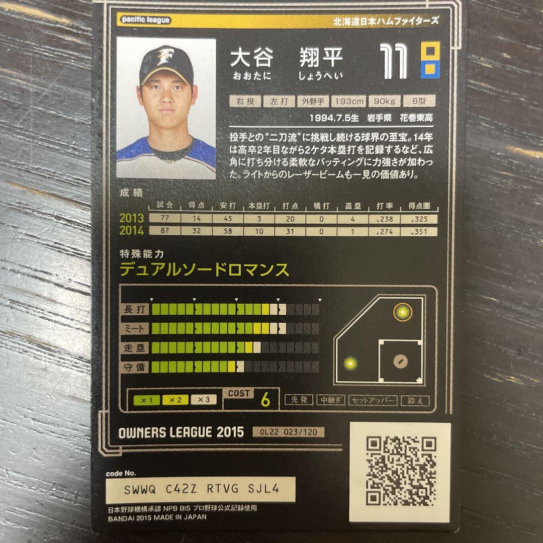 大谷翔平のプロ野球カード