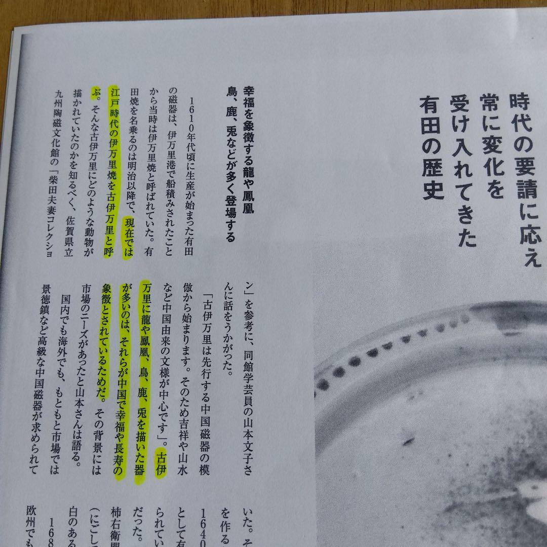 古伊万里　初期伊万里　器　鉢