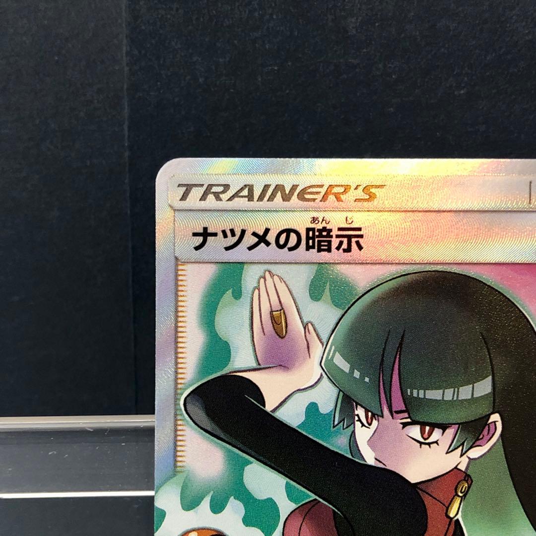 ポケモン　ナツメの暗示　SR