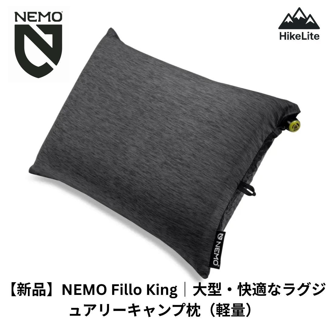 ★新品 正規 NEMO Fillo King｜Amazon¥26,000超・残少