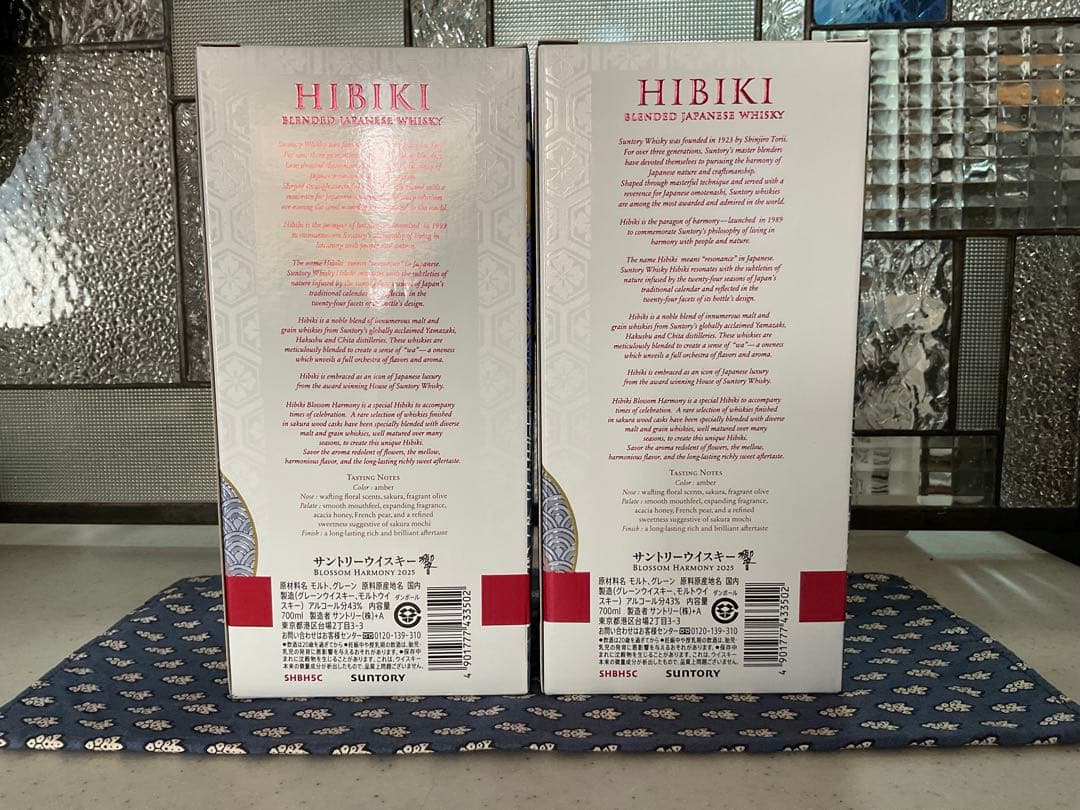 【最終値下げ】響 ブロッサムハーモニー 2025 × 2本セット