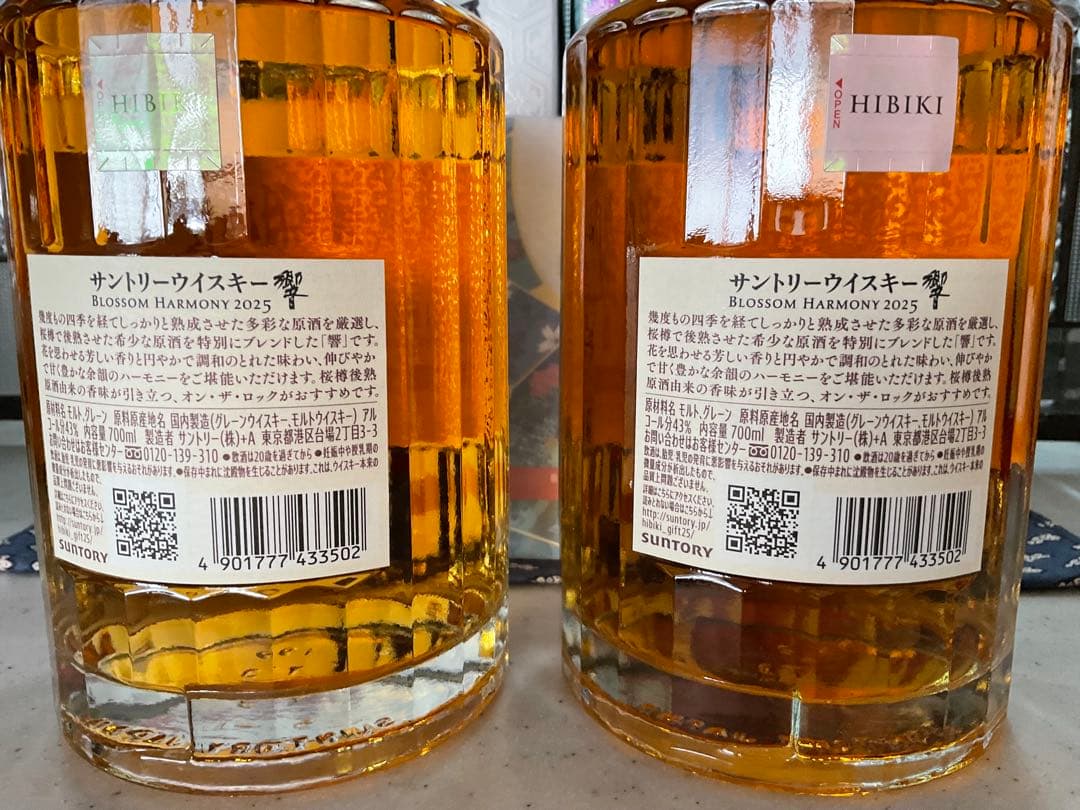 【最終値下げ】響 ブロッサムハーモニー 2025 × 2本セット