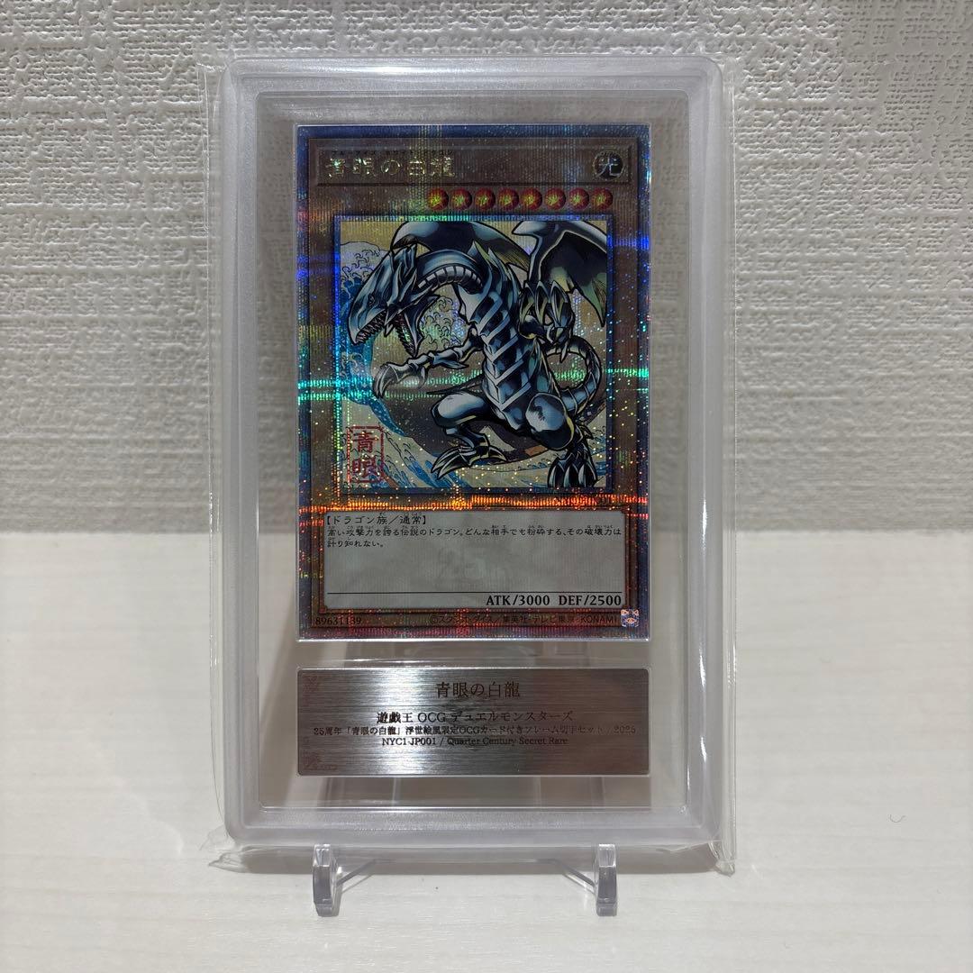 ars10 遊戯王 青眼の白龍 25th 浮世絵　郵便局