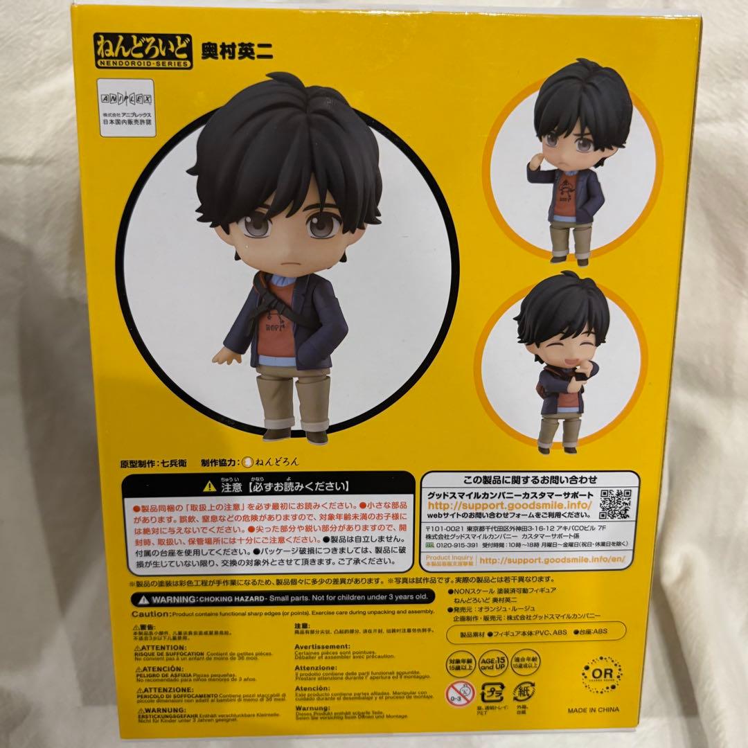 【新品未開封】ねんどろいど 奥村英二 BANANA FISH バナナフィッシュ