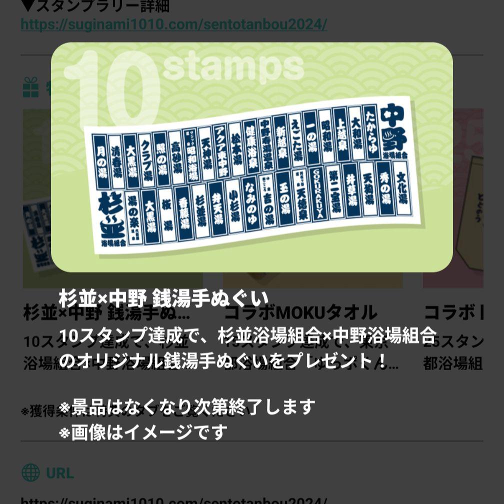 銭湯探訪 杉並×中野 デジタルスタンプラリー景品　手ぬぐい・タオル・トートバッグ
